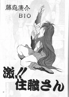 [METAL Label (Various)] Nenkan Morninda Party Zoukan MADONNA SP (Ah! My Goddess, Taiho Shichauzo!) - page 36