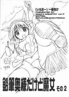 [Asaka Sangyou (Kagetin)] Kagetin Enpitsu Bishoujo Soushuuhen (Various) [Digital] - page 14