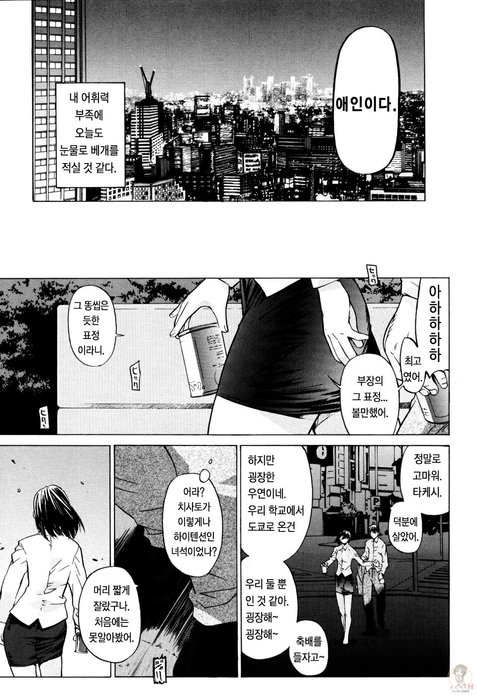 [Ootsuka Kotora] Zettai Renai Shugi - Absolute Love Principle [Korean] [Project H] page 10 full