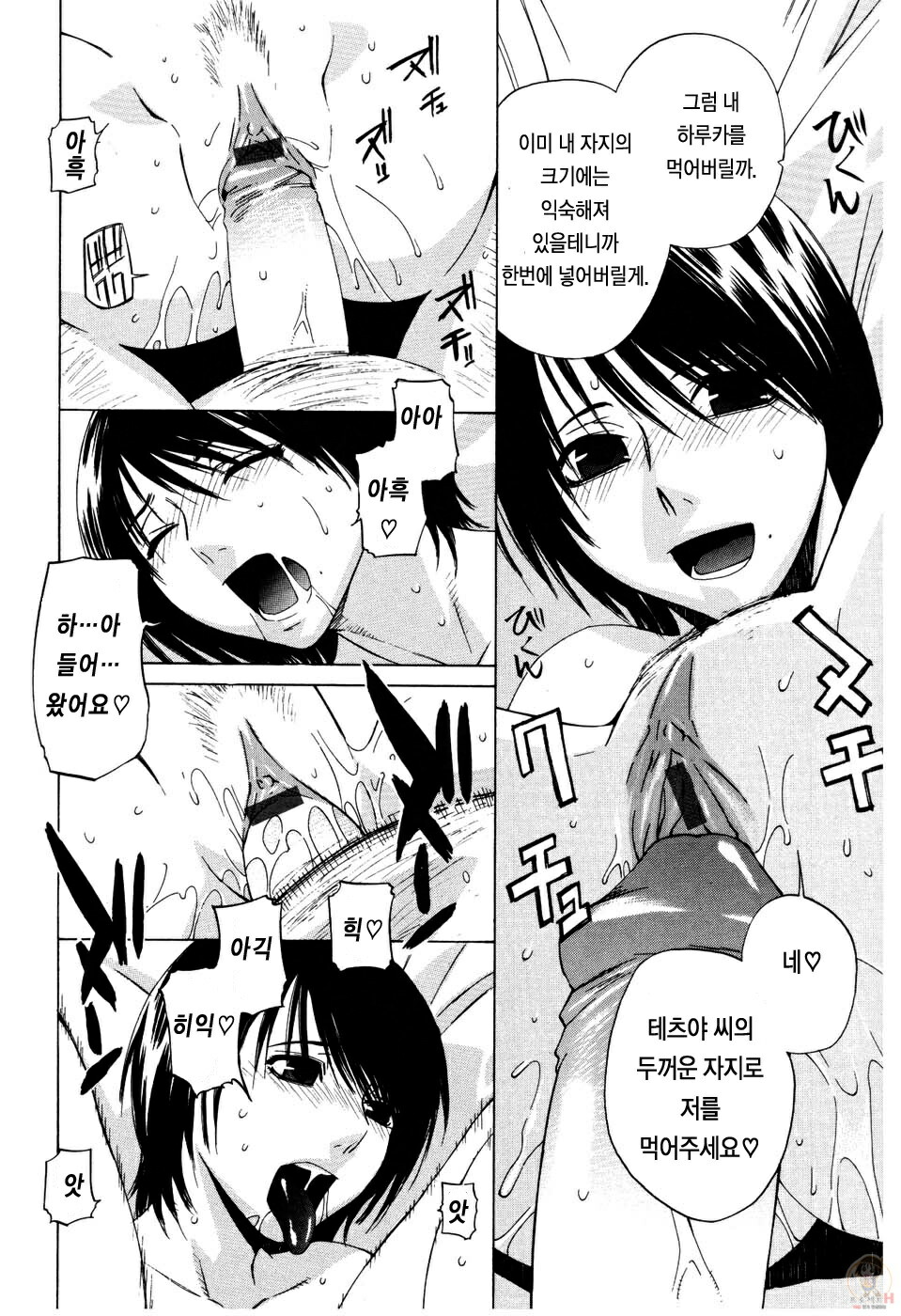 [Ootsuka Kotora] Zettai Renai Shugi - Absolute Love Principle [Korean] [Project H] page 115 full