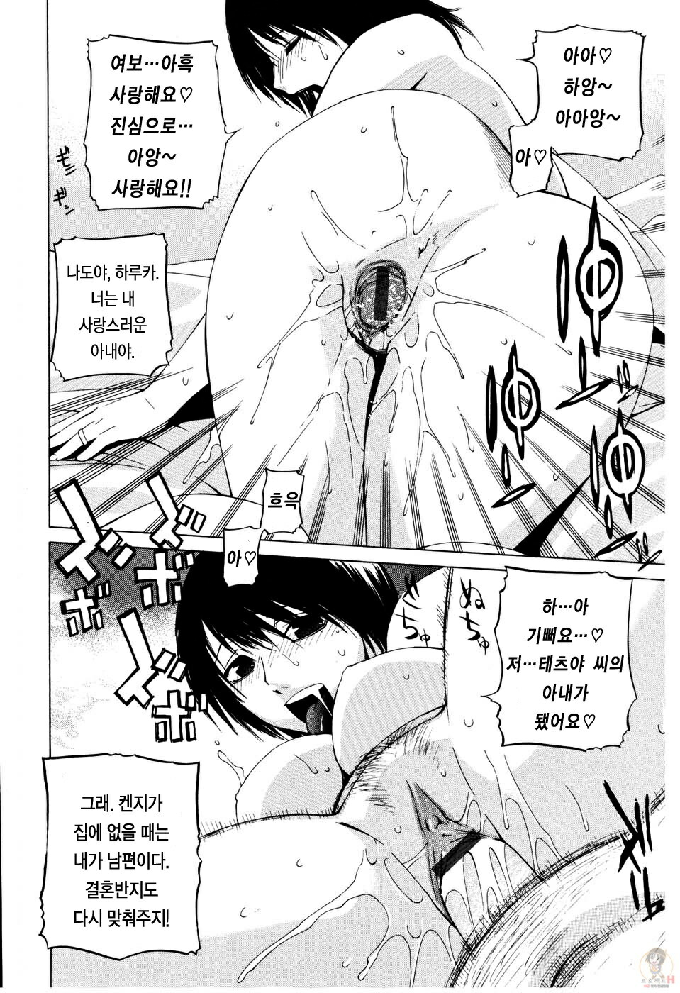 [Ootsuka Kotora] Zettai Renai Shugi - Absolute Love Principle [Korean] [Project H] page 125 full