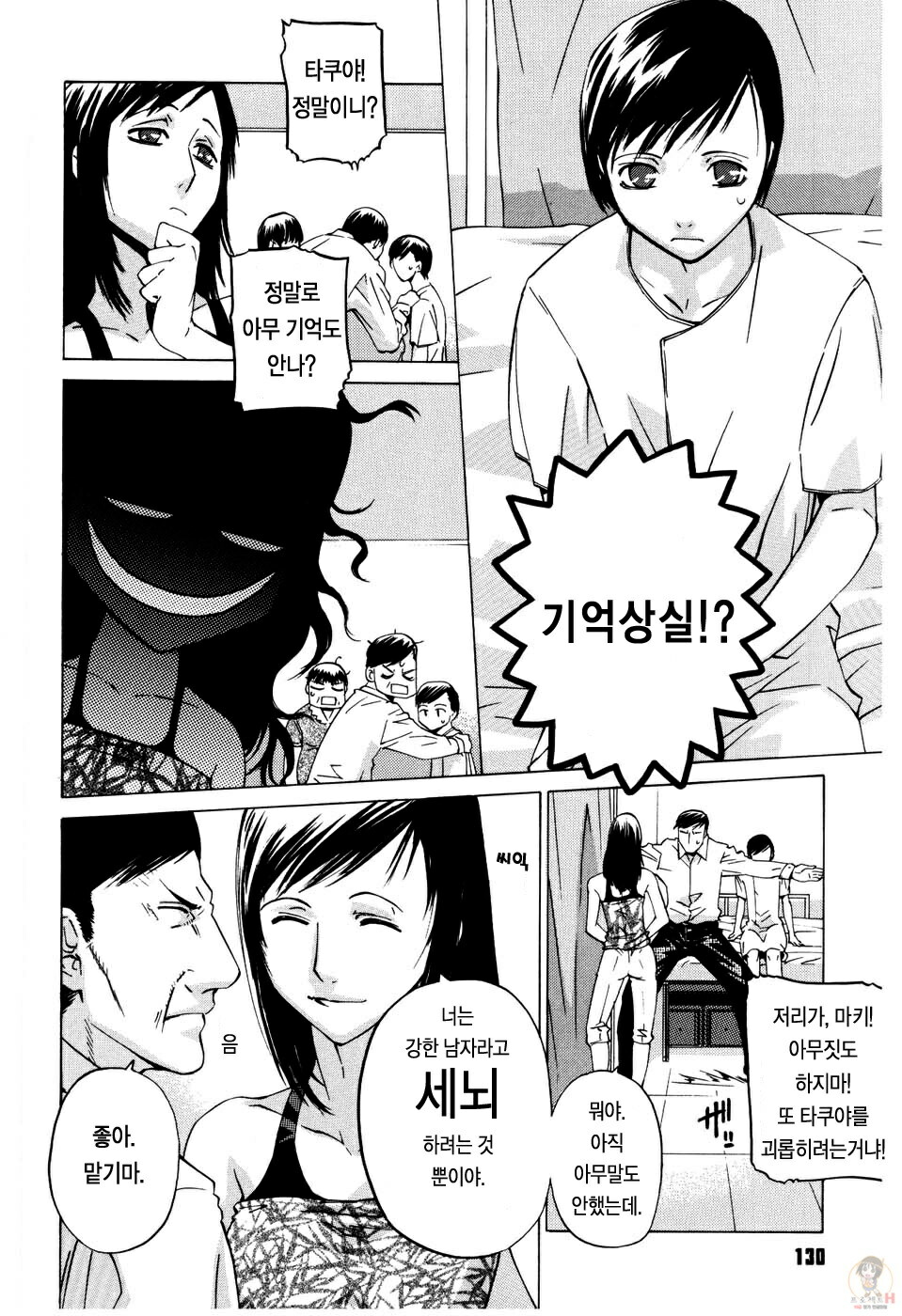 [Ootsuka Kotora] Zettai Renai Shugi - Absolute Love Principle [Korean] [Project H] page 129 full