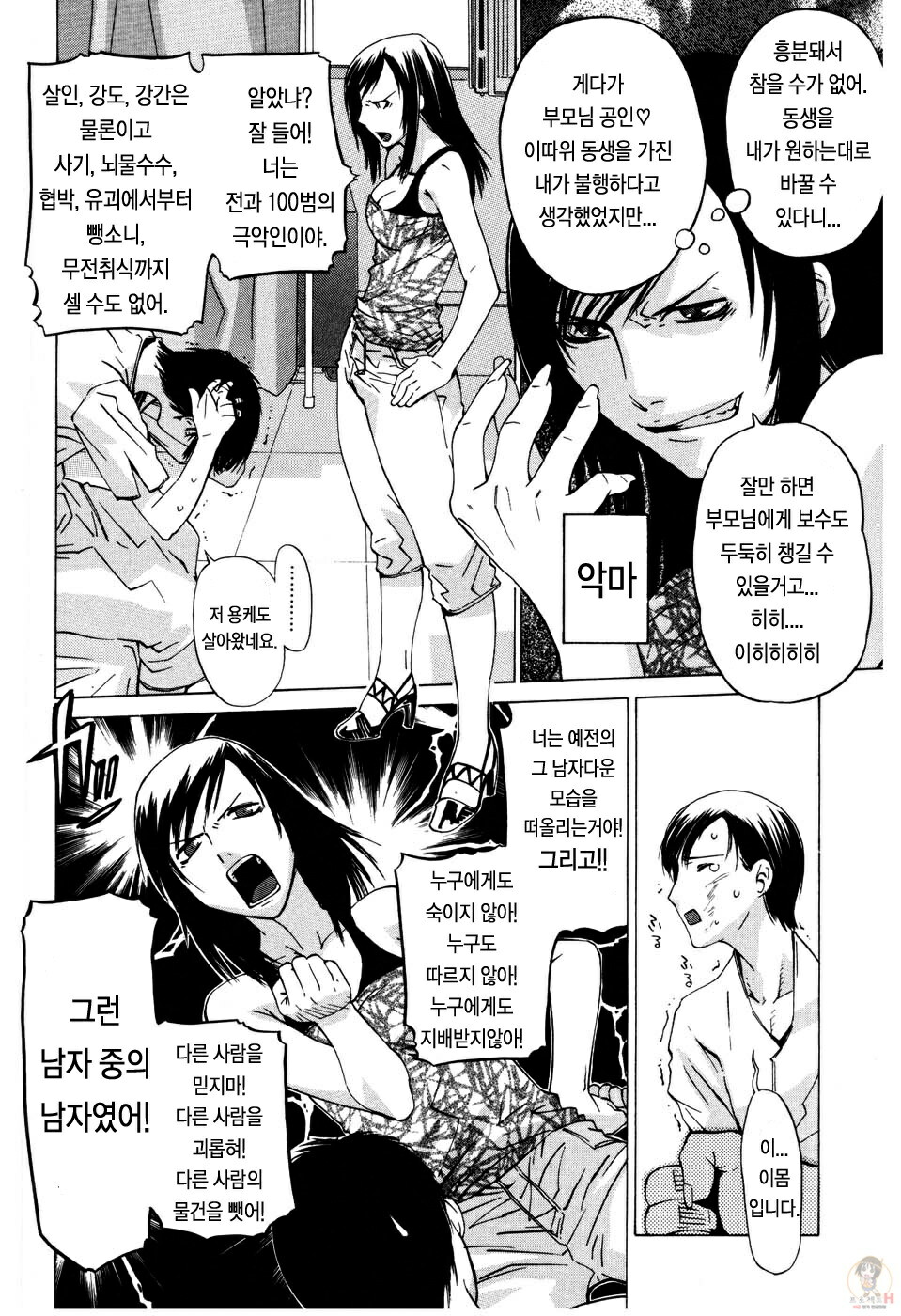 [Ootsuka Kotora] Zettai Renai Shugi - Absolute Love Principle [Korean] [Project H] page 131 full