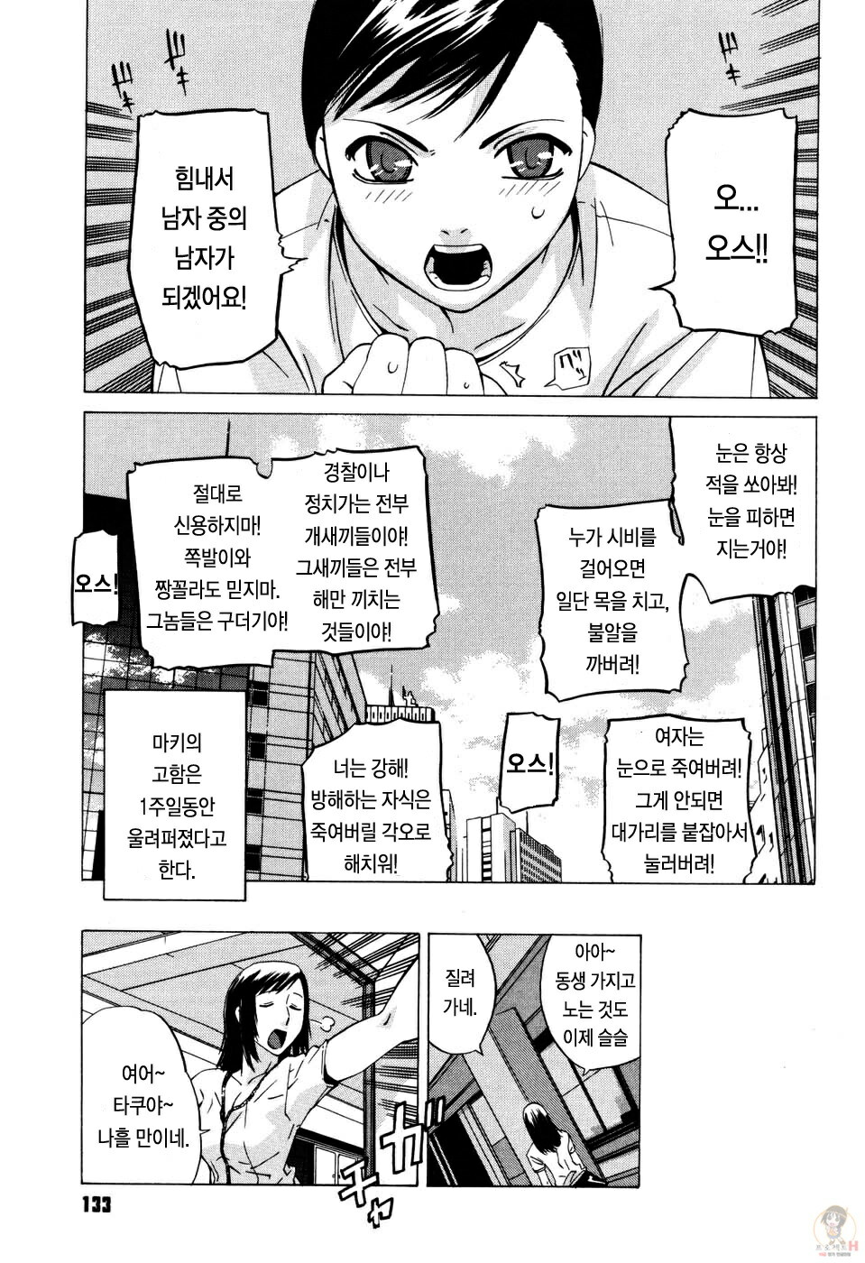 [Ootsuka Kotora] Zettai Renai Shugi - Absolute Love Principle [Korean] [Project H] page 132 full