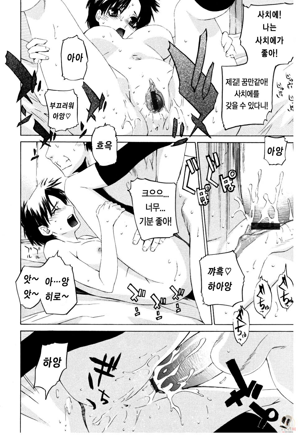 [Ootsuka Kotora] Zettai Renai Shugi - Absolute Love Principle [Korean] [Project H] page 161 full