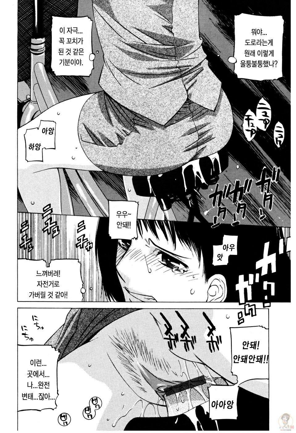 [Ootsuka Kotora] Zettai Renai Shugi - Absolute Love Principle [Korean] [Project H] page 179 full