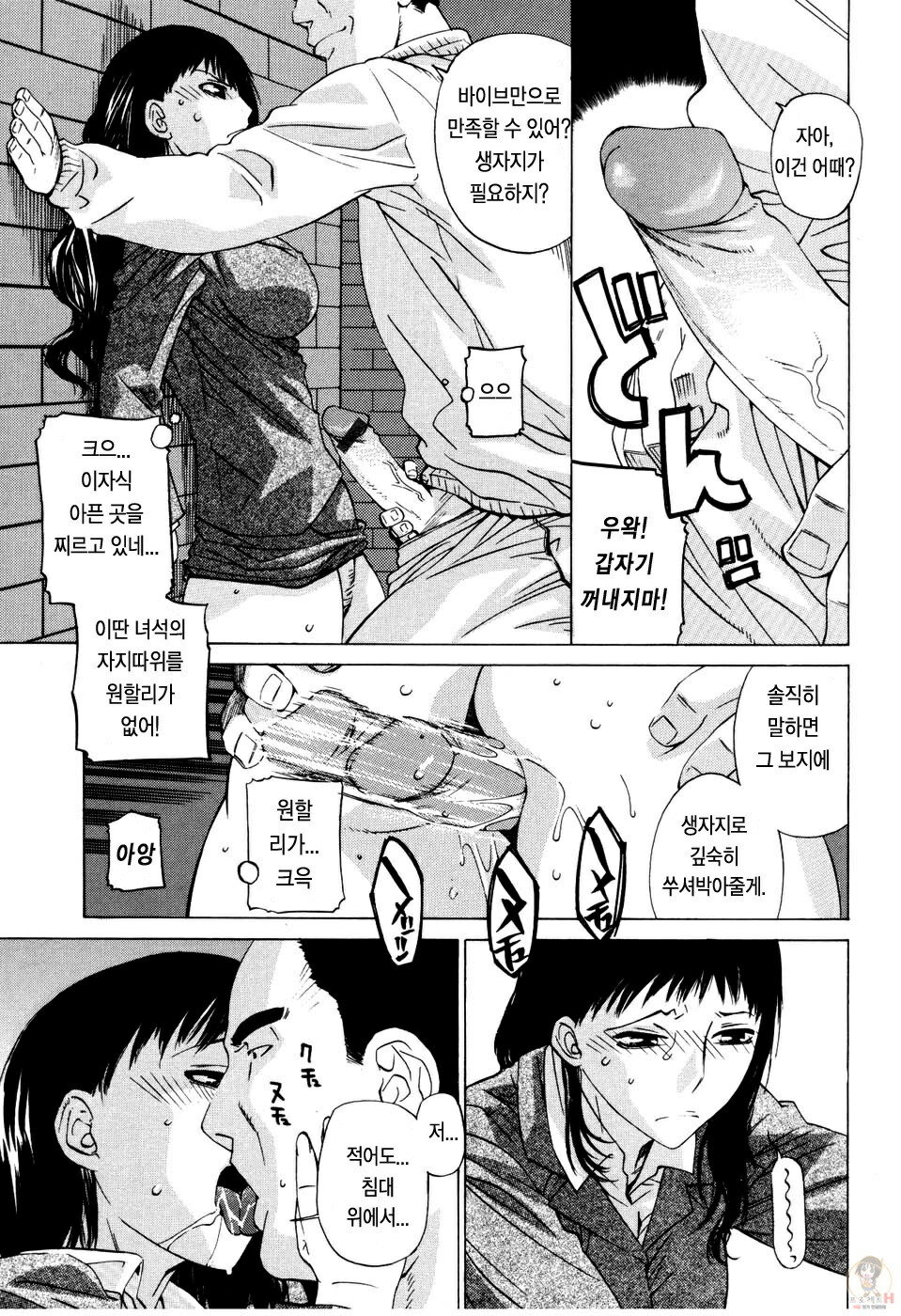 [Ootsuka Kotora] Zettai Renai Shugi - Absolute Love Principle [Korean] [Project H] page 184 full