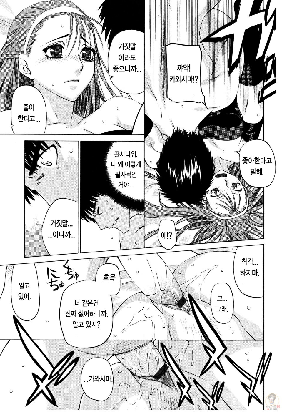 [Ootsuka Kotora] Zettai Renai Shugi - Absolute Love Principle [Korean] [Project H] page 206 full