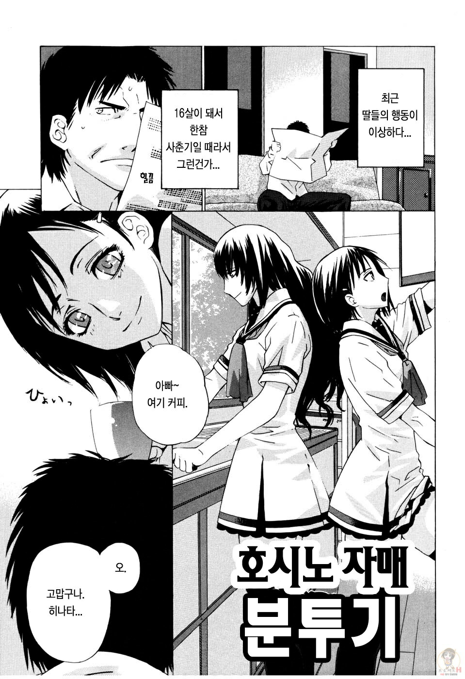 [Ootsuka Kotora] Zettai Renai Shugi - Absolute Love Principle [Korean] [Project H] page 26 full