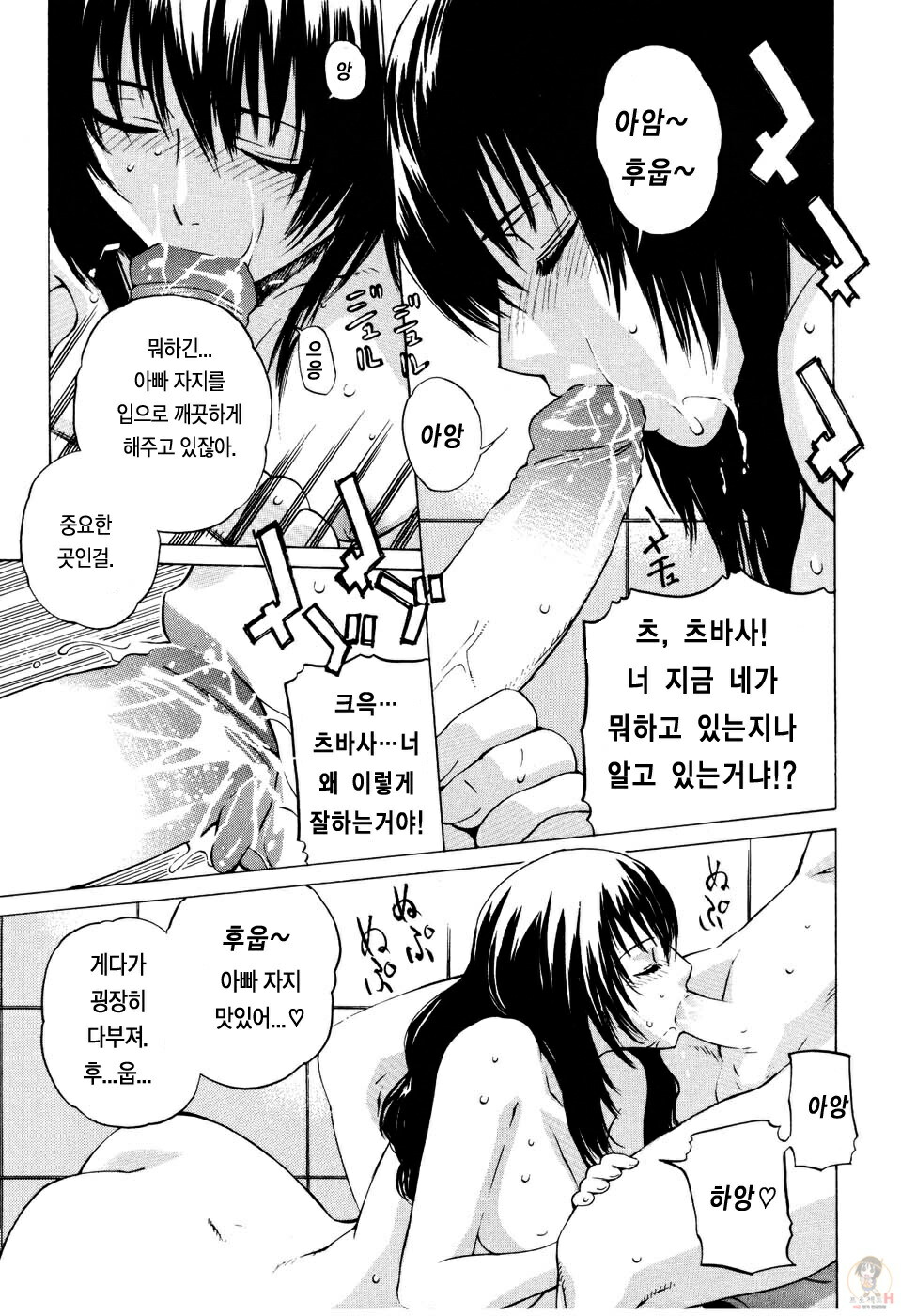 [Ootsuka Kotora] Zettai Renai Shugi - Absolute Love Principle [Korean] [Project H] page 32 full