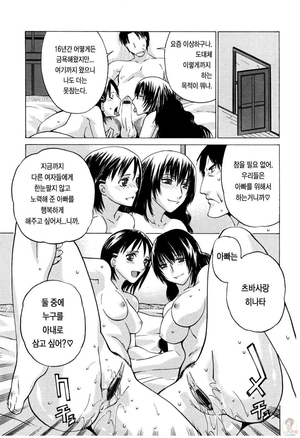 [Ootsuka Kotora] Zettai Renai Shugi - Absolute Love Principle [Korean] [Project H] page 36 full