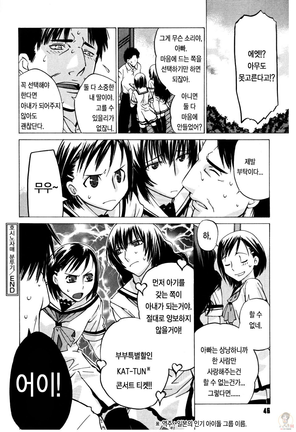 [Ootsuka Kotora] Zettai Renai Shugi - Absolute Love Principle [Korean] [Project H] page 45 full