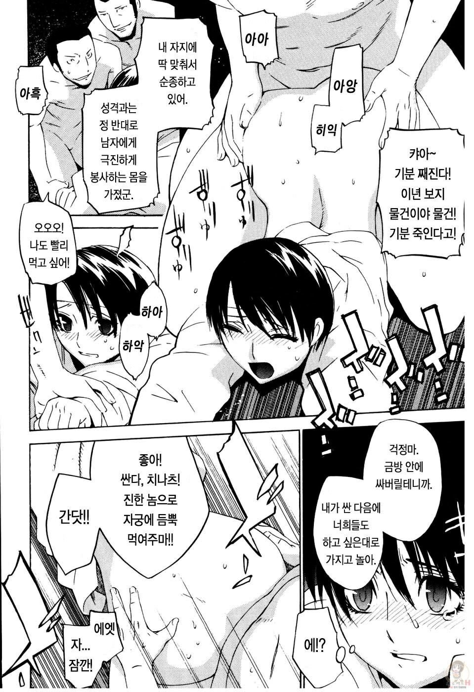 [Ootsuka Kotora] Zettai Renai Shugi - Absolute Love Principle [Korean] [Project H] page 55 full