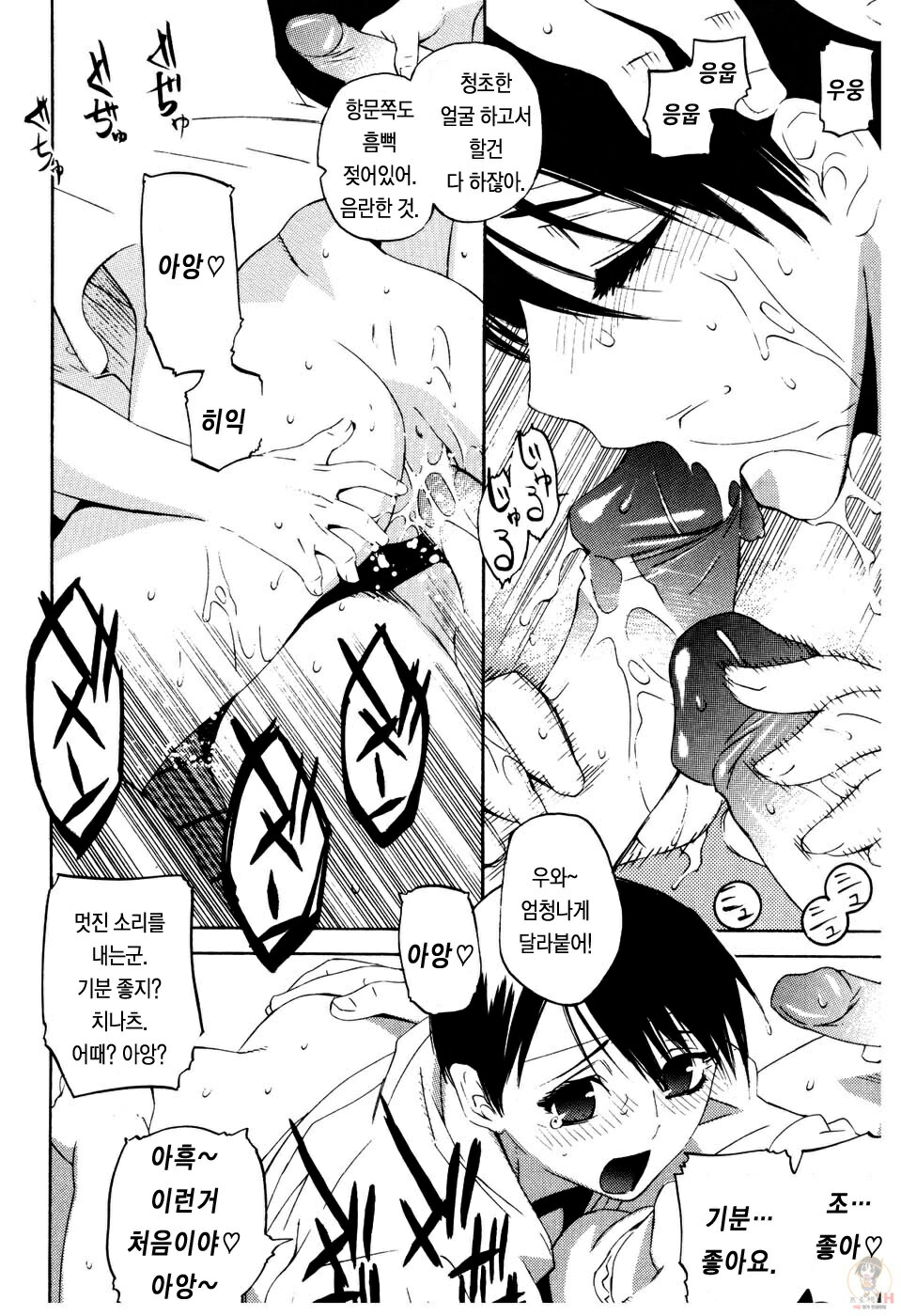 [Ootsuka Kotora] Zettai Renai Shugi - Absolute Love Principle [Korean] [Project H] page 57 full