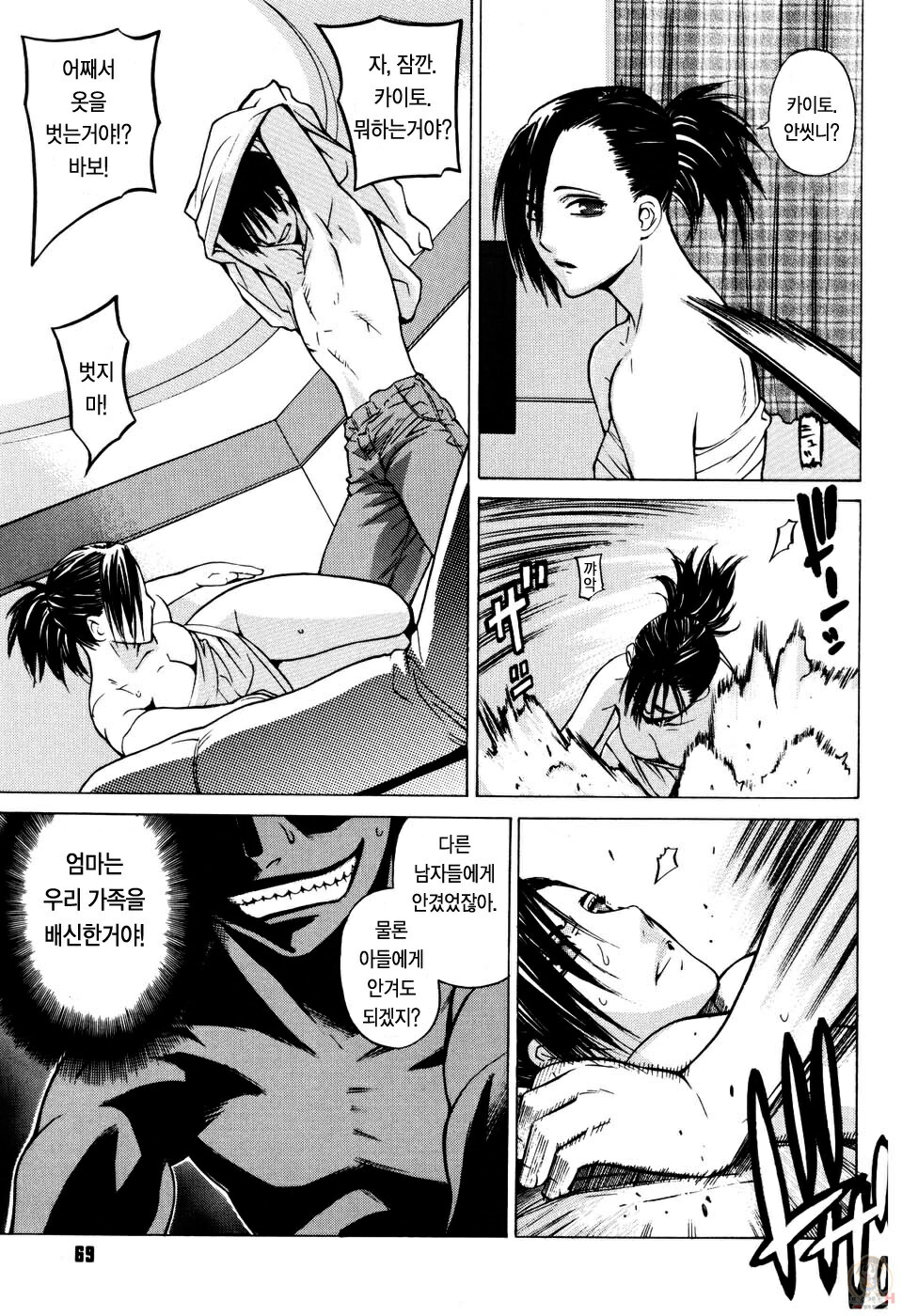 [Ootsuka Kotora] Zettai Renai Shugi - Absolute Love Principle [Korean] [Project H] page 68 full