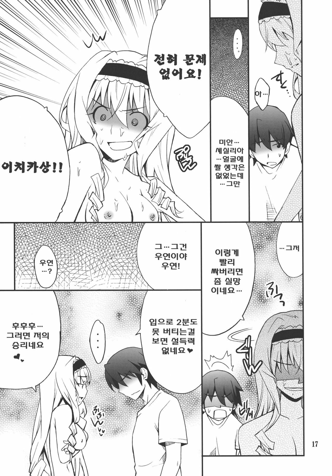 (C80) [P-FOREST (Hozumi Takashi)] Cecilia de Night (IS ) [Korean] [Team Arcana] page 16 full