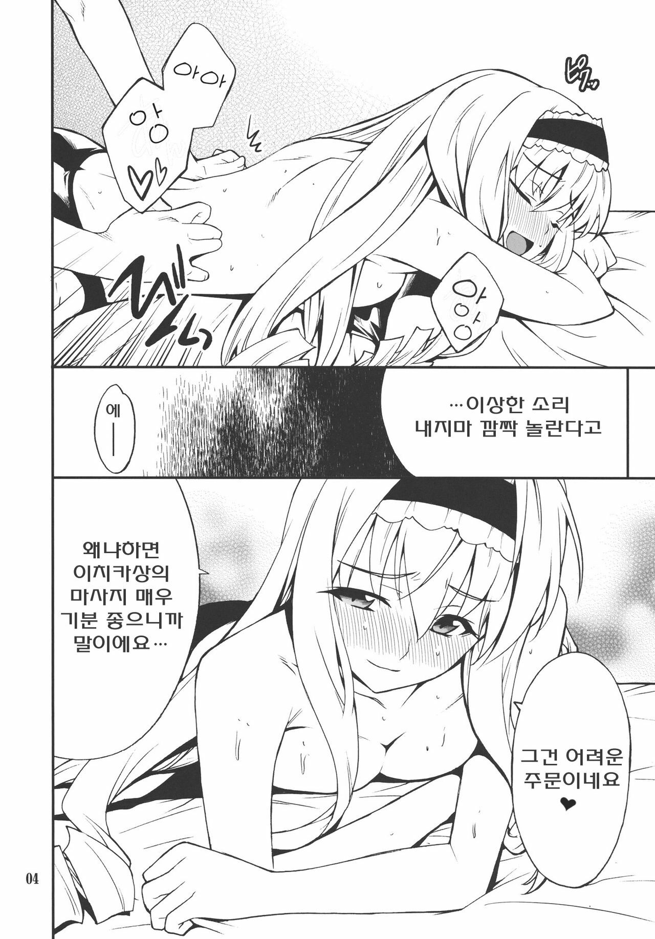 (C80) [P-FOREST (Hozumi Takashi)] Cecilia de Night (IS ) [Korean] [Team Arcana] page 3 full