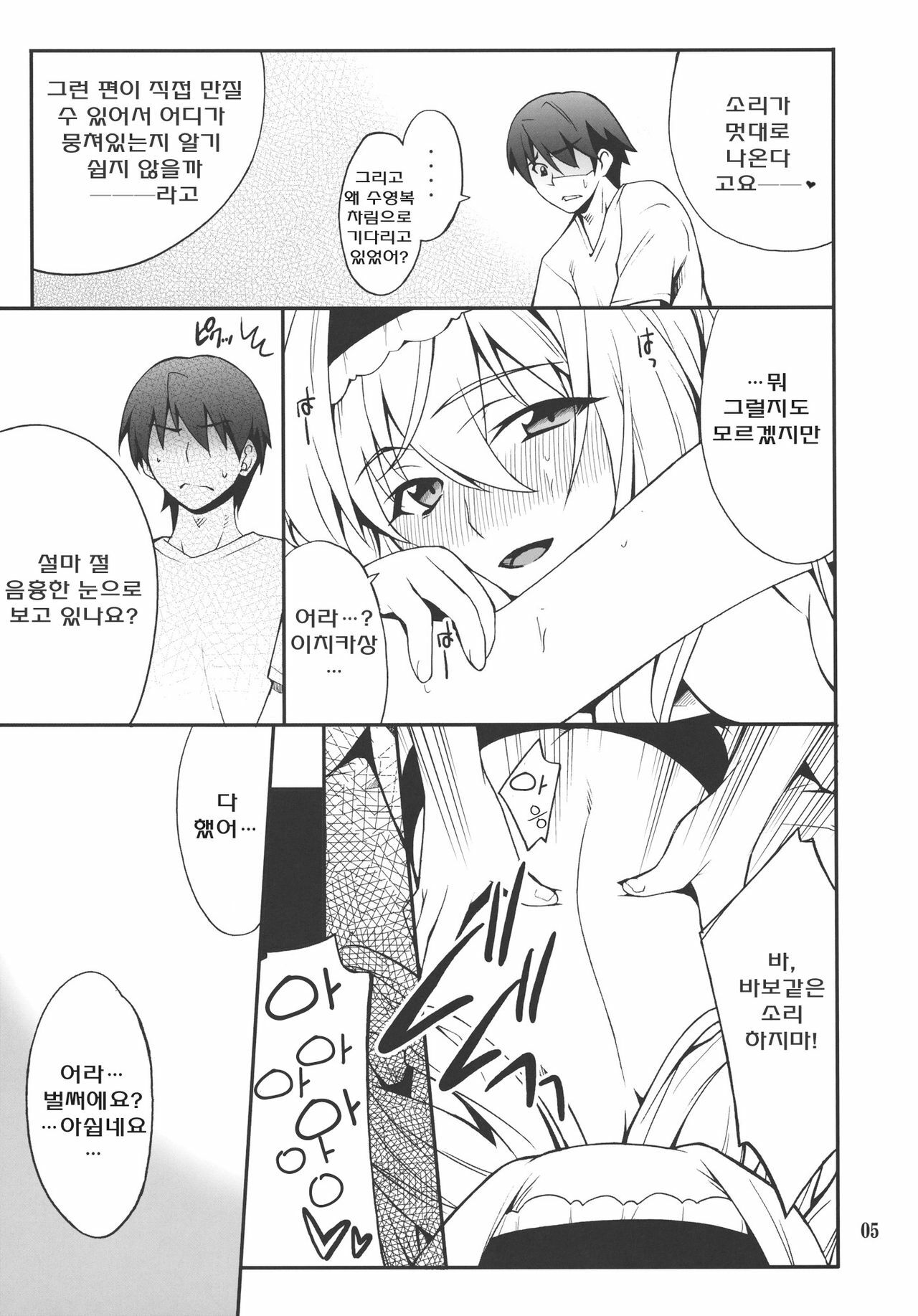 (C80) [P-FOREST (Hozumi Takashi)] Cecilia de Night (IS ) [Korean] [Team Arcana] page 4 full