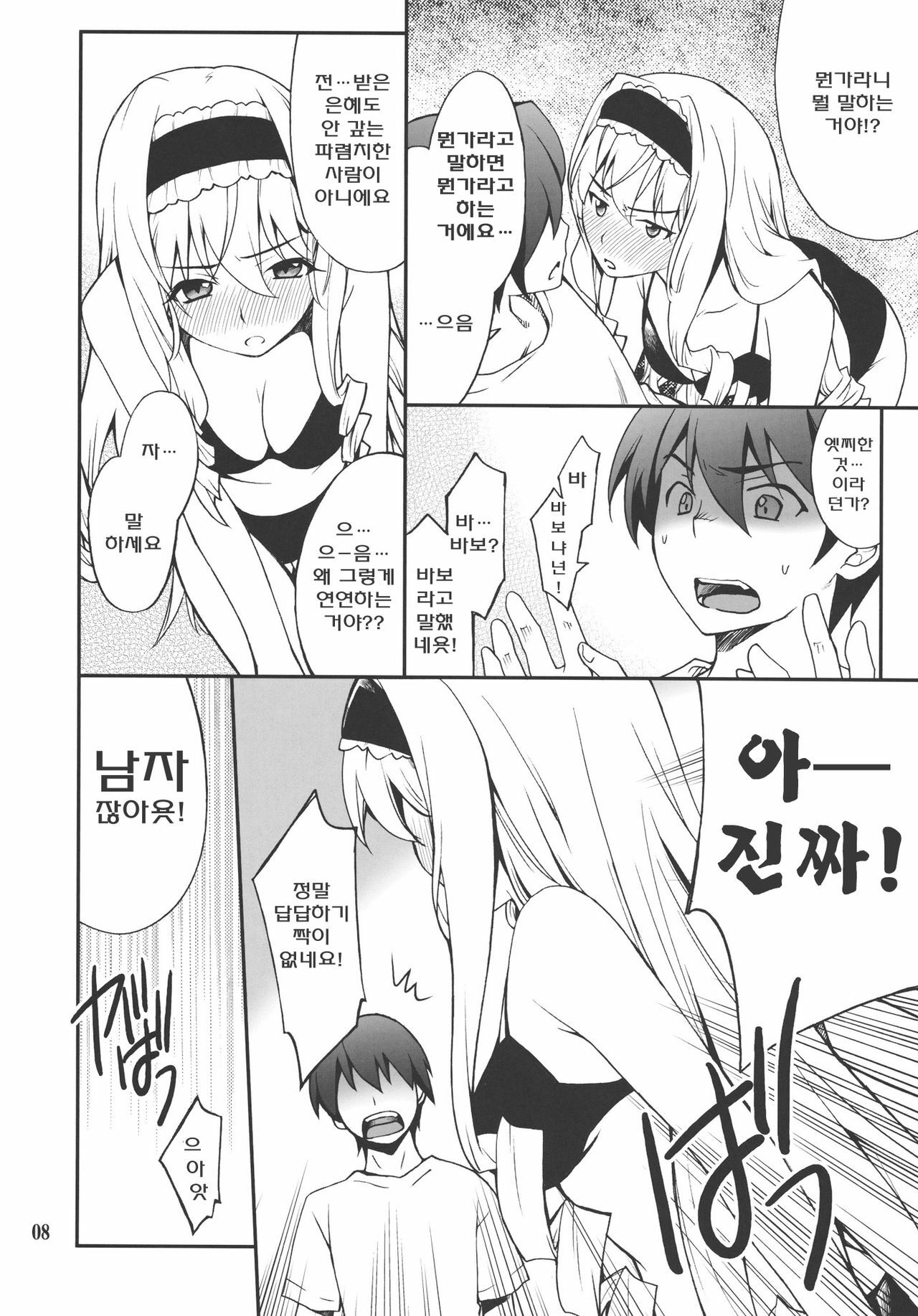 (C80) [P-FOREST (Hozumi Takashi)] Cecilia de Night (IS ) [Korean] [Team Arcana] page 7 full