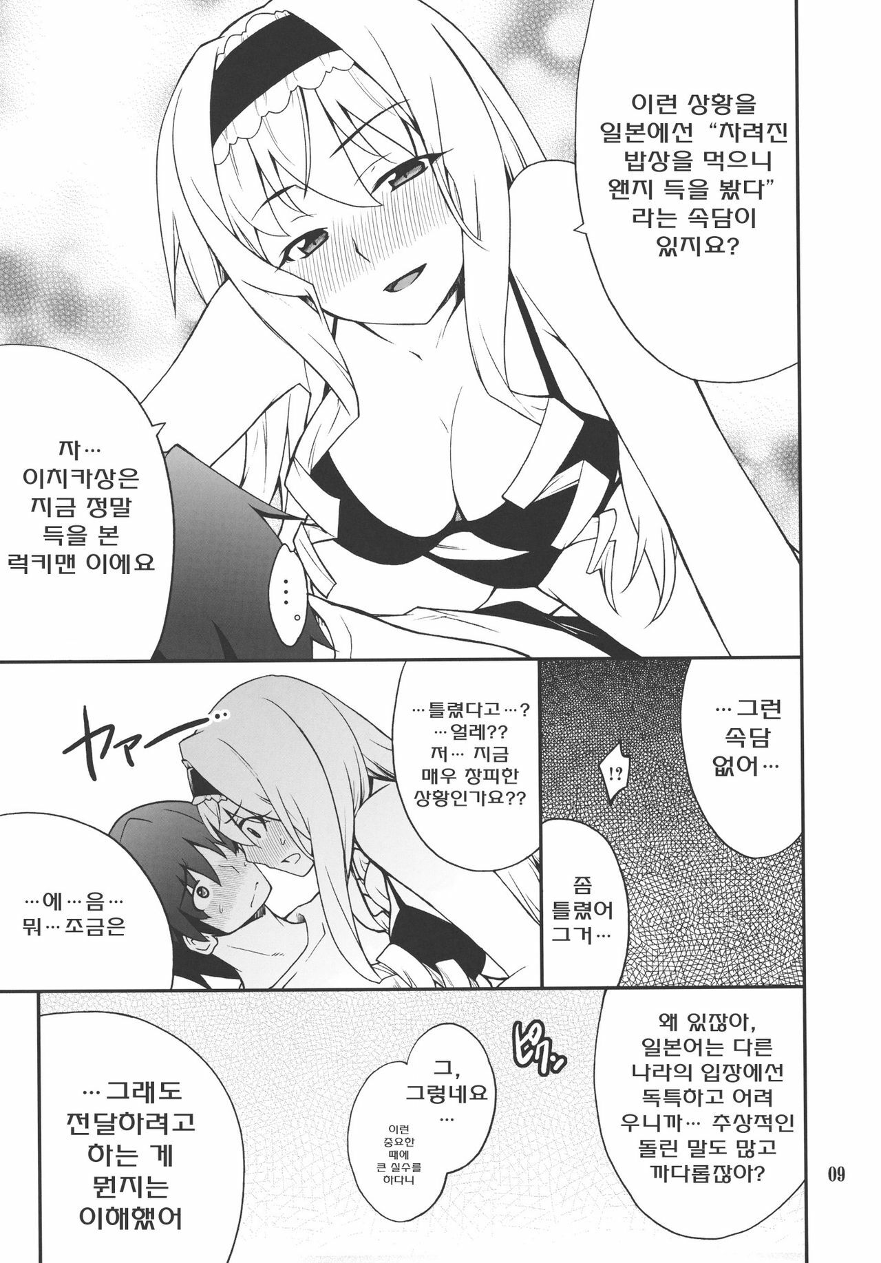 (C80) [P-FOREST (Hozumi Takashi)] Cecilia de Night (IS ) [Korean] [Team Arcana] page 8 full