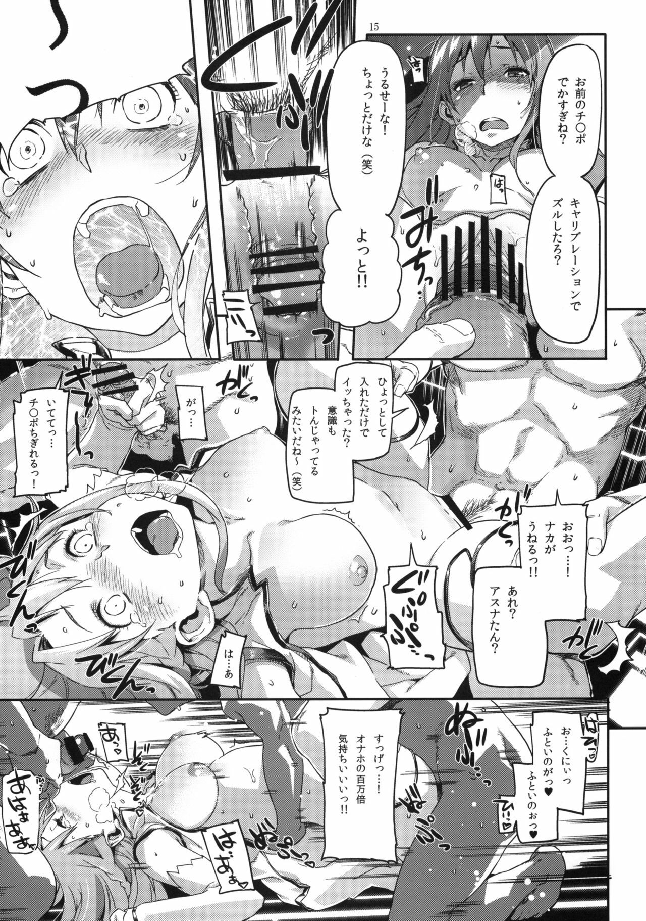 (C82) [SNOB NERD WORKS (Sameda Koban)] DELETE (Sword Art Online) page 16 full