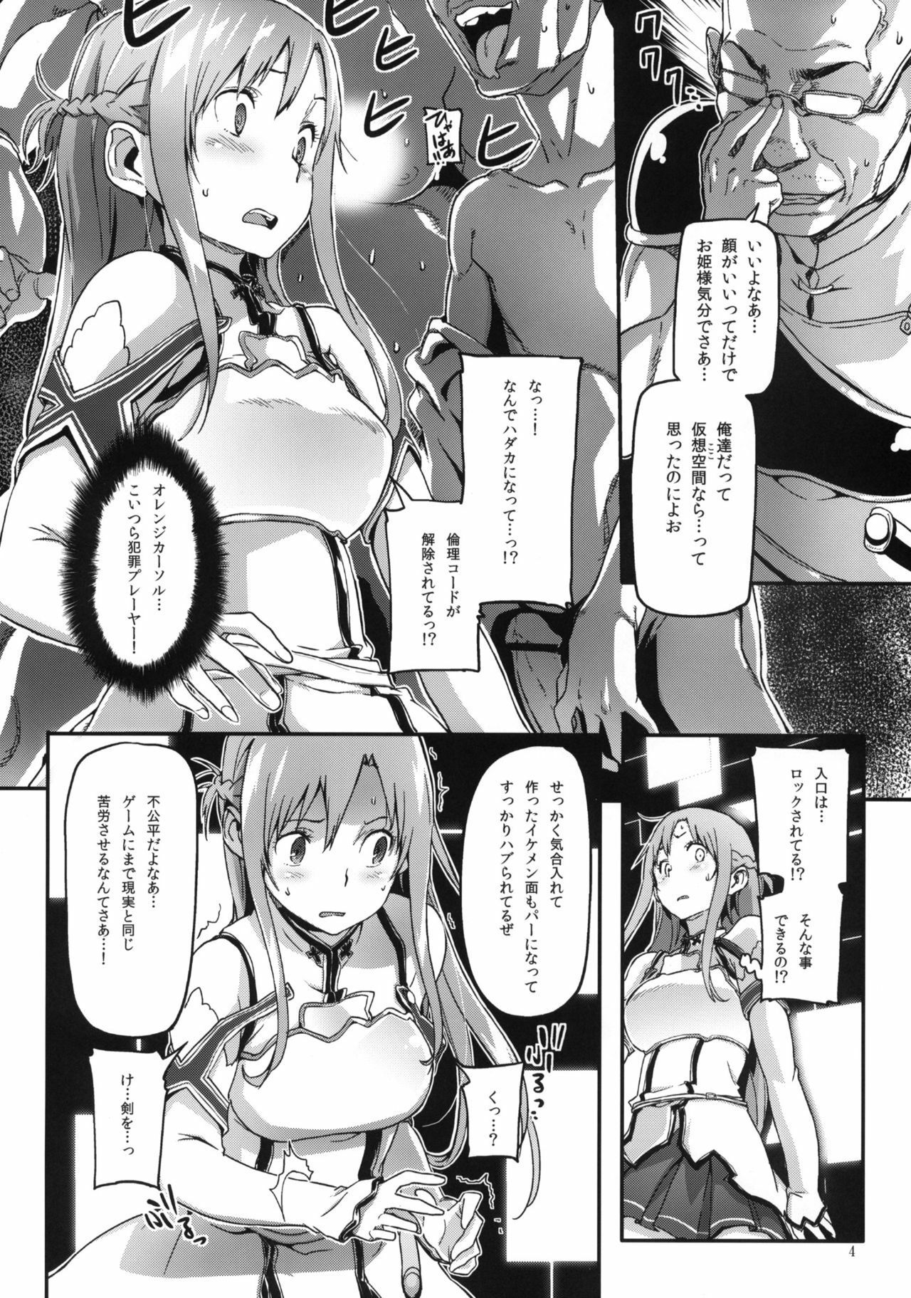 (C82) [SNOB NERD WORKS (Sameda Koban)] DELETE (Sword Art Online) page 5 full