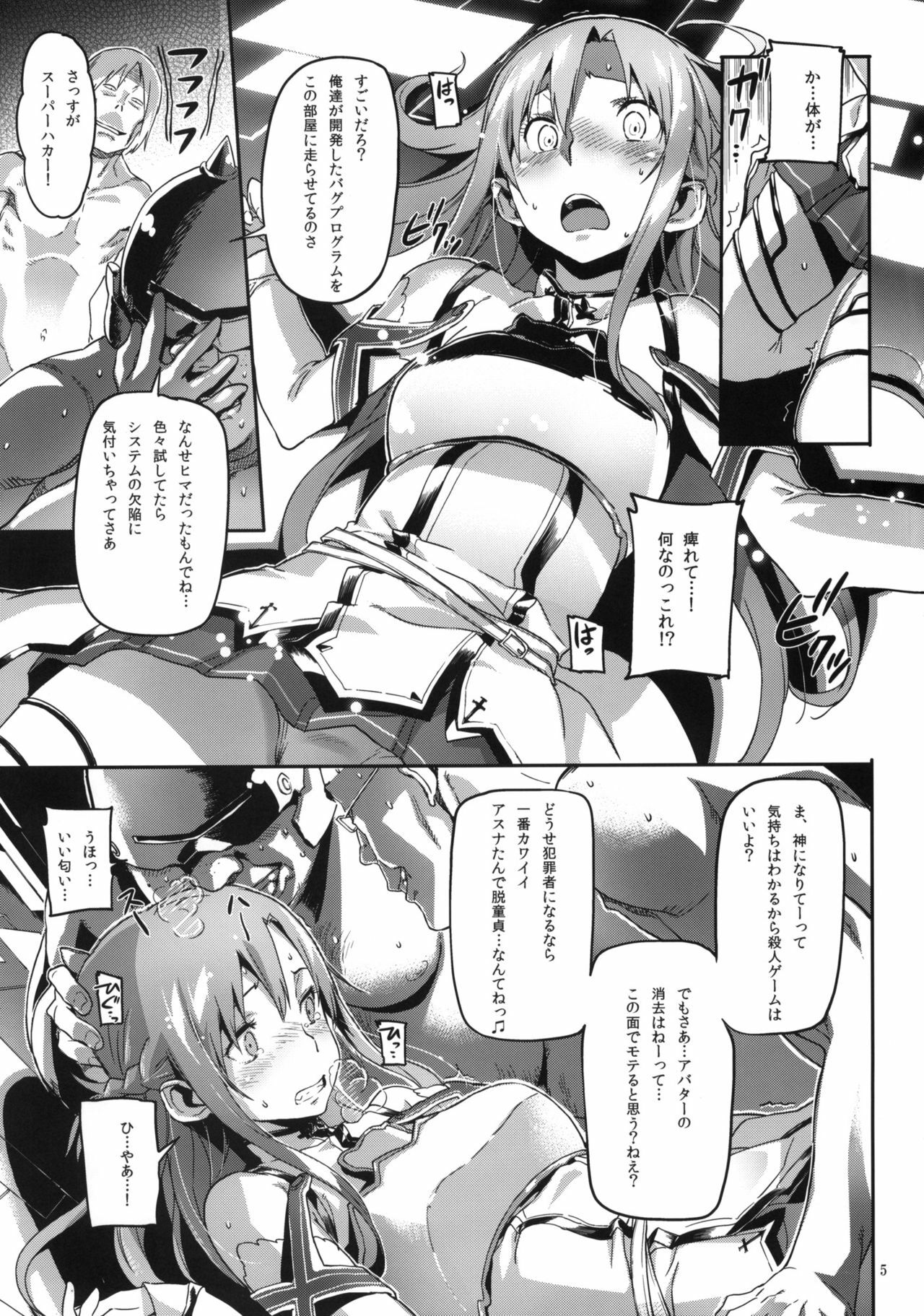 (C82) [SNOB NERD WORKS (Sameda Koban)] DELETE (Sword Art Online) page 6 full