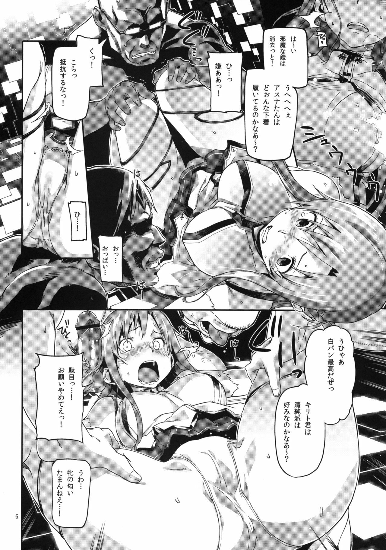 (C82) [SNOB NERD WORKS (Sameda Koban)] DELETE (Sword Art Online) page 7 full