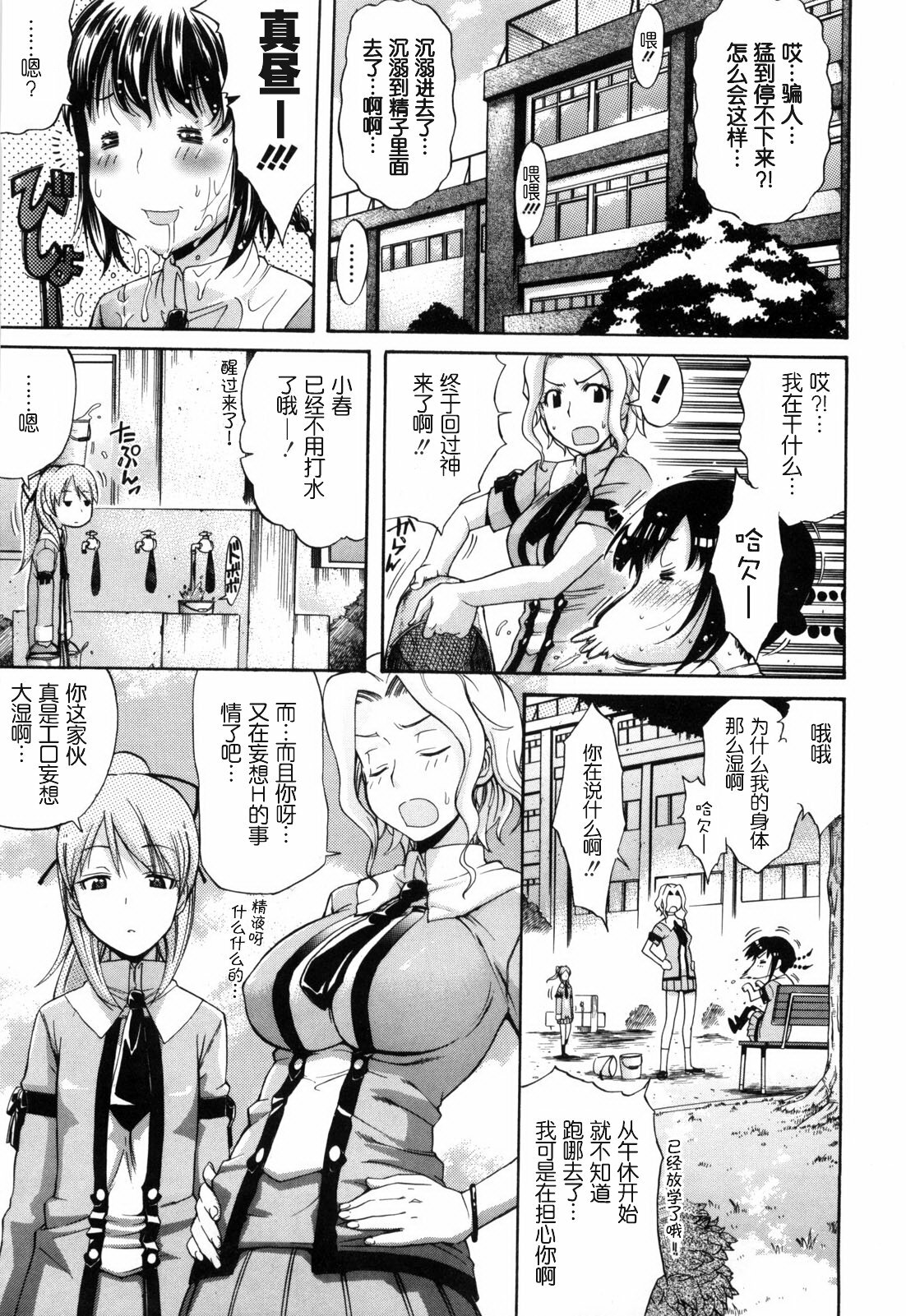 [Amatarou] Mahiru ne! (Daisy!) [Chinese] [跤汉化组] page 5 full