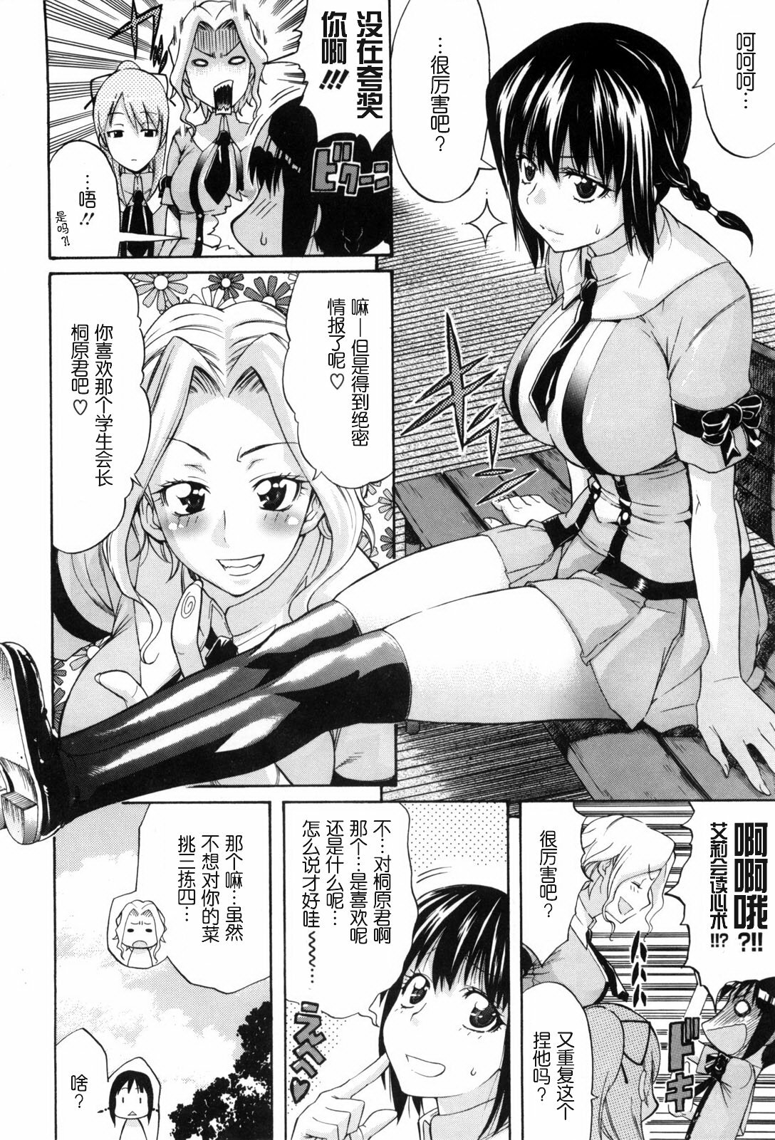 [Amatarou] Mahiru ne! (Daisy!) [Chinese] [跤汉化组] page 6 full