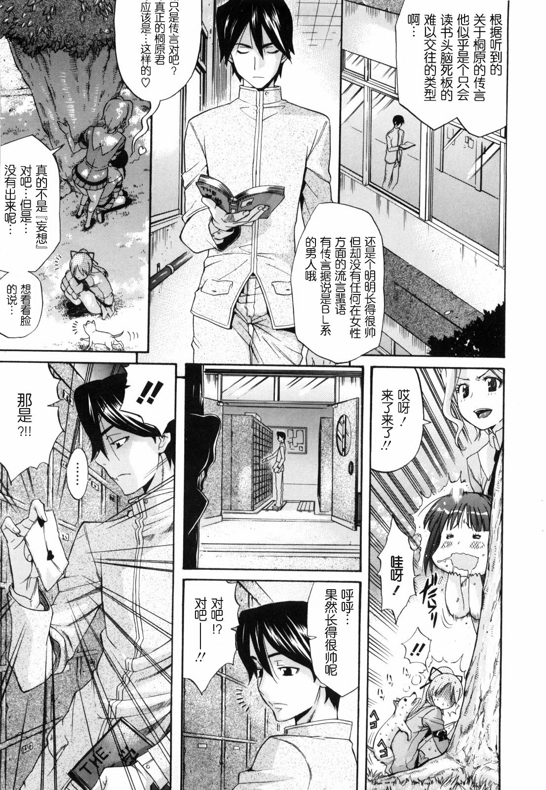 [Amatarou] Mahiru ne! (Daisy!) [Chinese] [跤汉化组] page 7 full