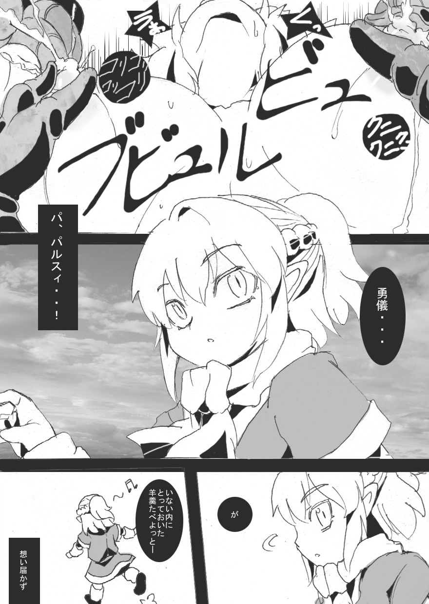 [Junk Island (RYU)] Nyuujoku Yuugi (Touhou Project) page 14 full