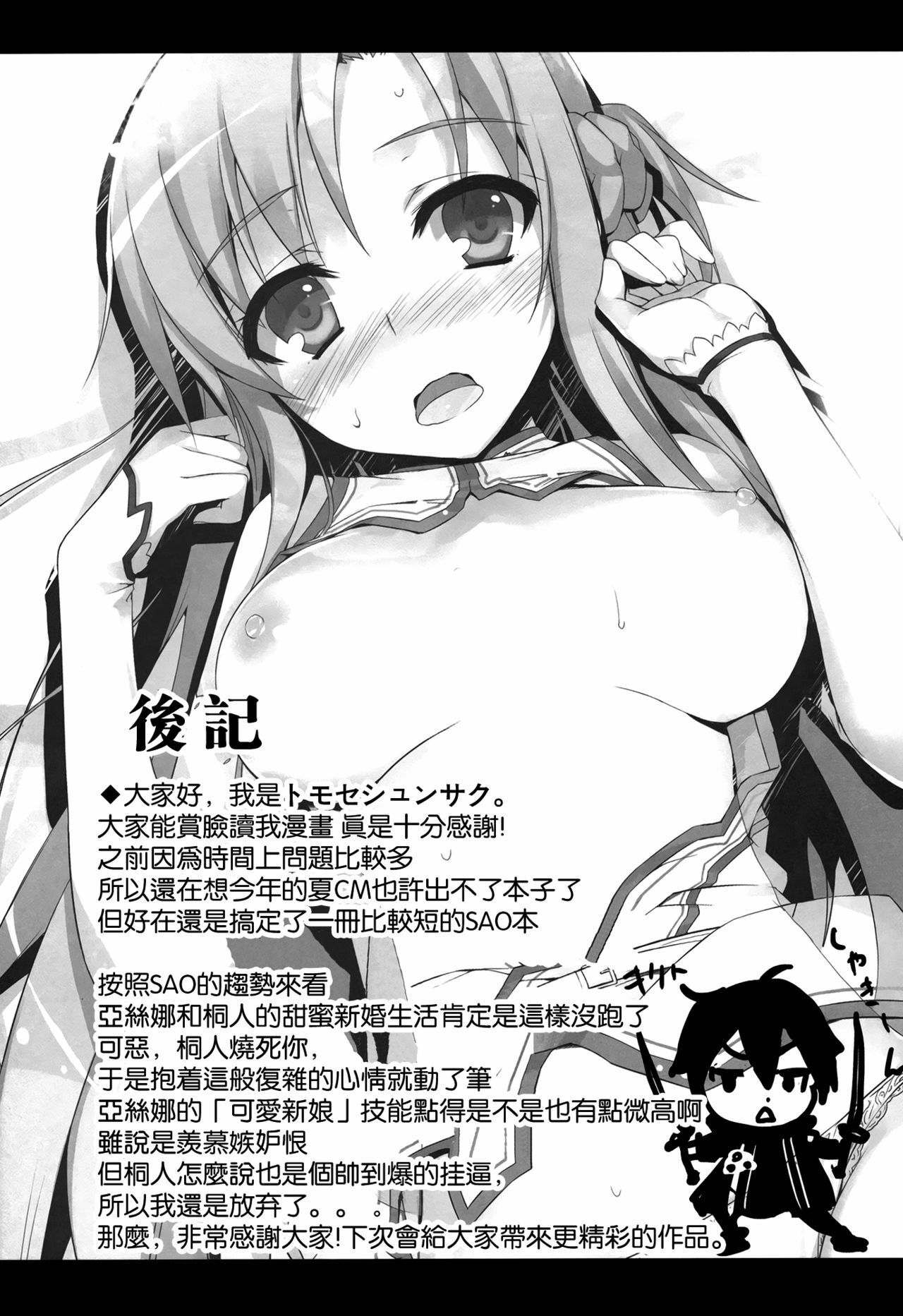 (C82) [Mugenkidou A (Tomose Shunsaku)] Asuna to Online (Sword Art Online) [Chinese] [空気系★汉化] page 19 full