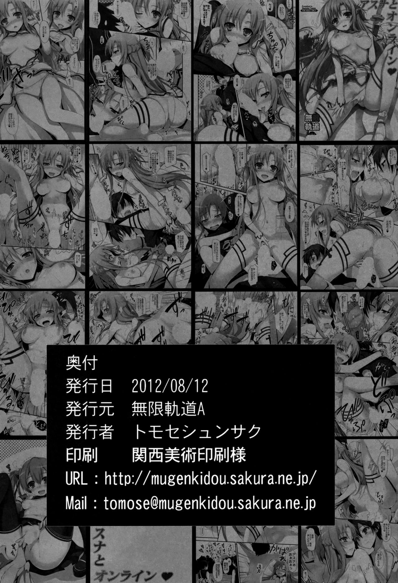 (C82) [Mugenkidou A (Tomose Shunsaku)] Asuna to Online (Sword Art Online) [Chinese] [空気系★汉化] page 21 full