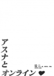 (C82) [Mugenkidou A (Tomose Shunsaku)] Asuna to Online (Sword Art Online) [Chinese] [空気系★汉化] - page 17