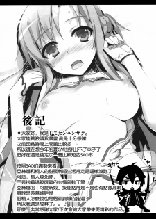 (C82) [Mugenkidou A (Tomose Shunsaku)] Asuna to Online (Sword Art Online) [Chinese] [空気系★汉化] - page 19