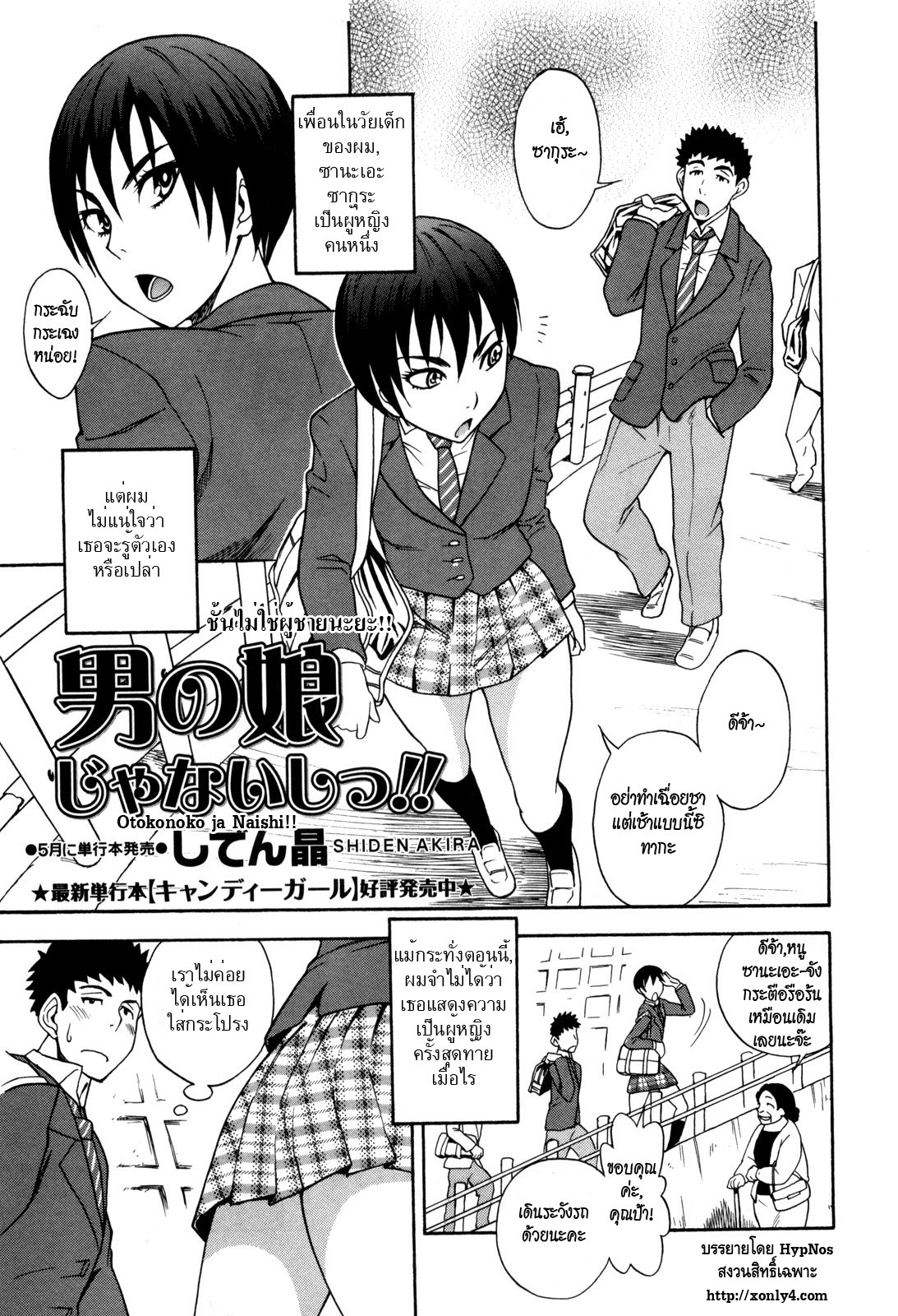 [Shiden Akira] Otokonoko ja Naishi!! (COMIC Masyo 2012-05) [Thai ภาษาไทย] [HypNos] page 1 full