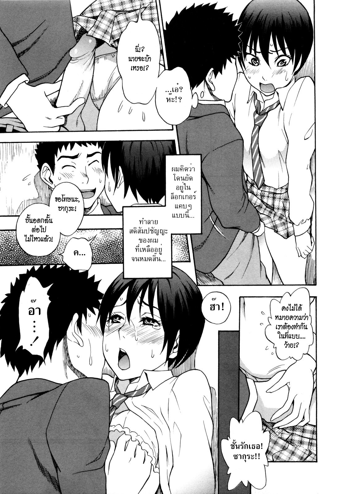 [Shiden Akira] Otokonoko ja Naishi!! (COMIC Masyo 2012-05) [Thai ภาษาไทย] [HypNos] page 11 full