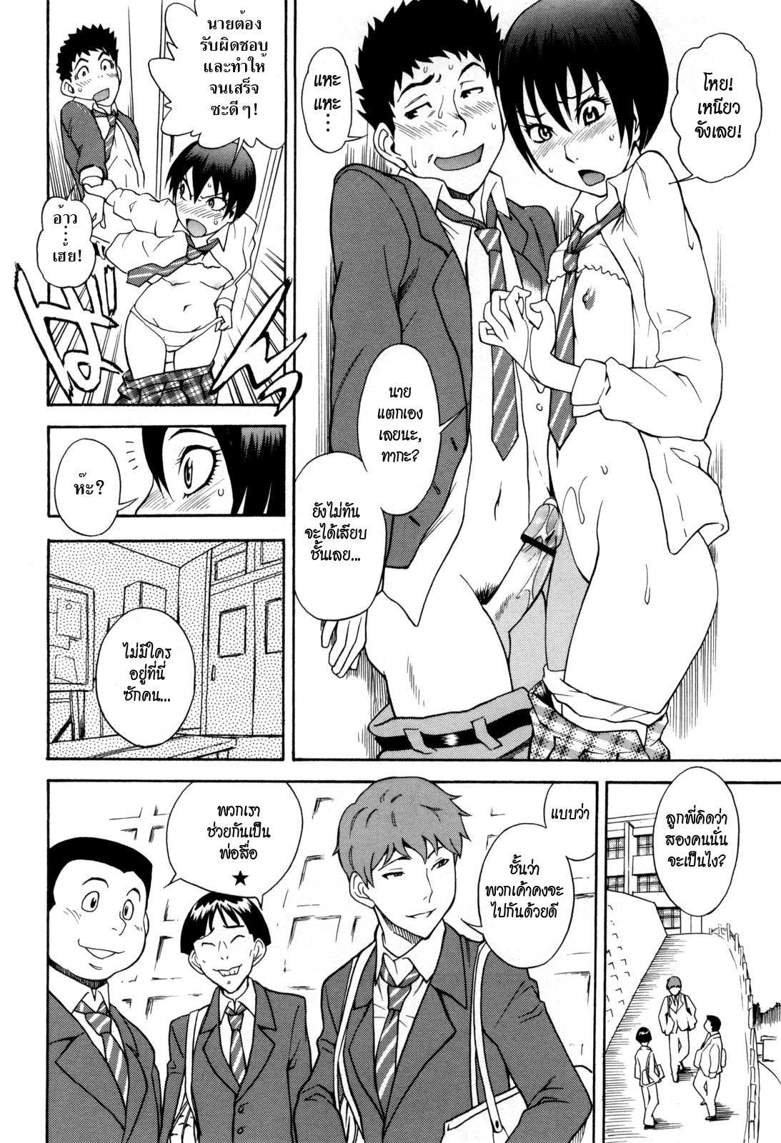 [Shiden Akira] Otokonoko ja Naishi!! (COMIC Masyo 2012-05) [Thai ภาษาไทย] [HypNos] page 14 full