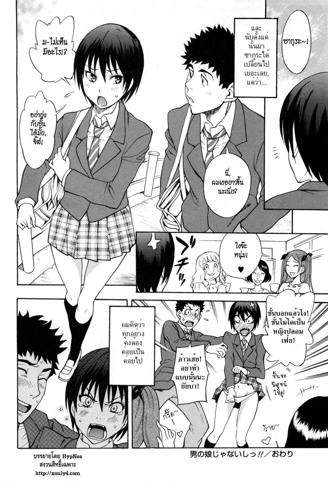 [Shiden Akira] Otokonoko ja Naishi!! (COMIC Masyo 2012-05) [Thai ภาษาไทย] [HypNos] page 20 full