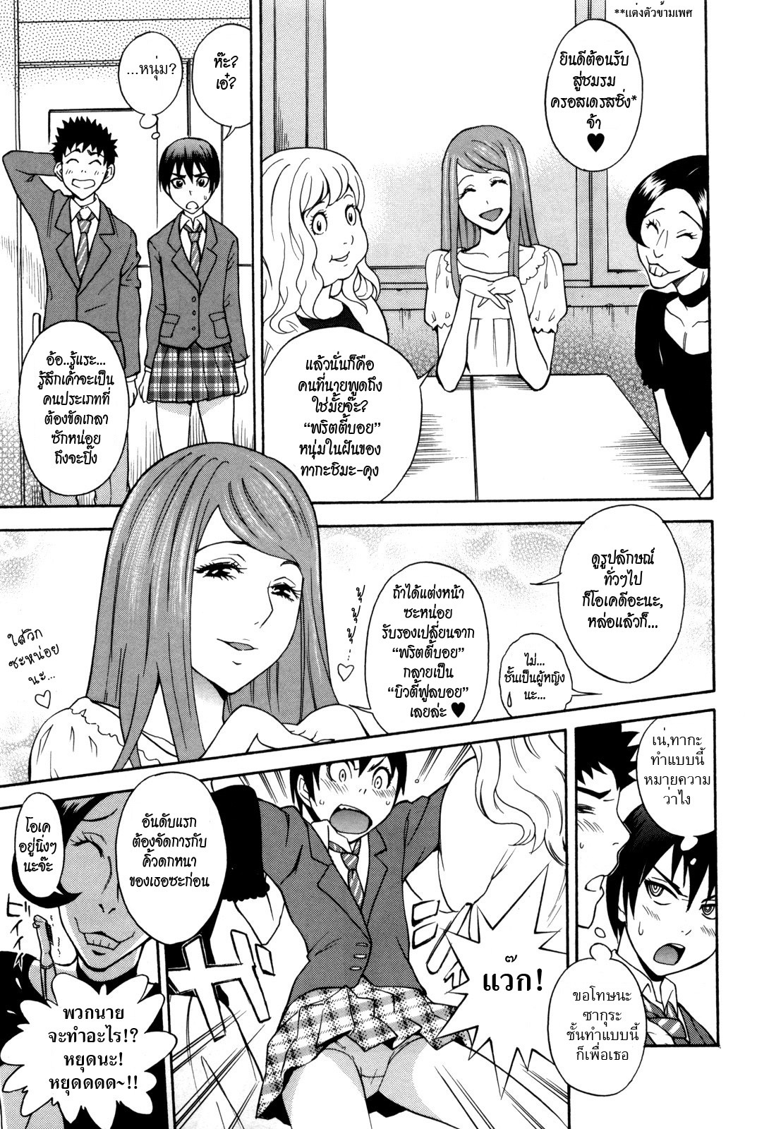 [Shiden Akira] Otokonoko ja Naishi!! (COMIC Masyo 2012-05) [Thai ภาษาไทย] [HypNos] page 3 full