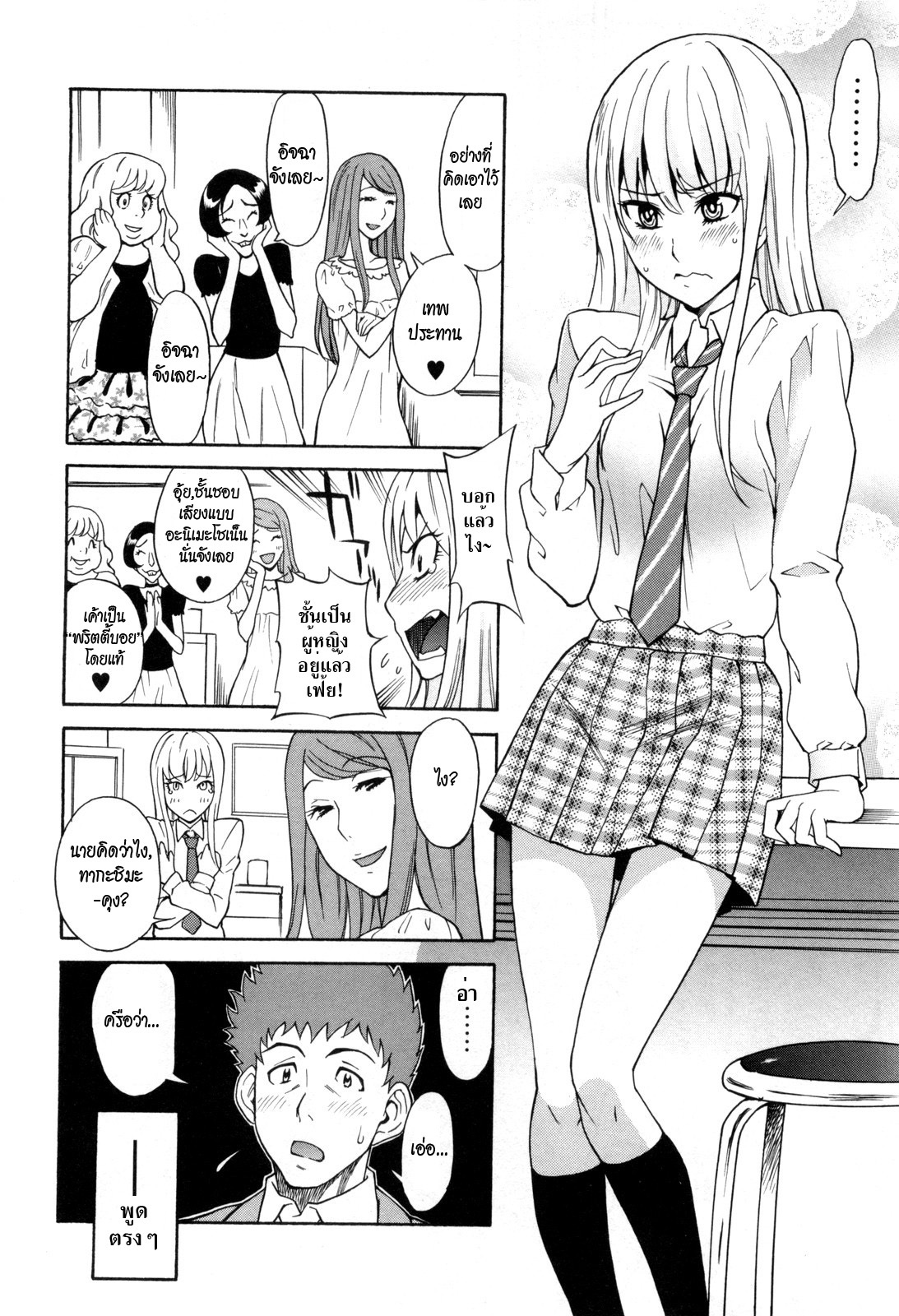 [Shiden Akira] Otokonoko ja Naishi!! (COMIC Masyo 2012-05) [Thai ภาษาไทย] [HypNos] page 4 full