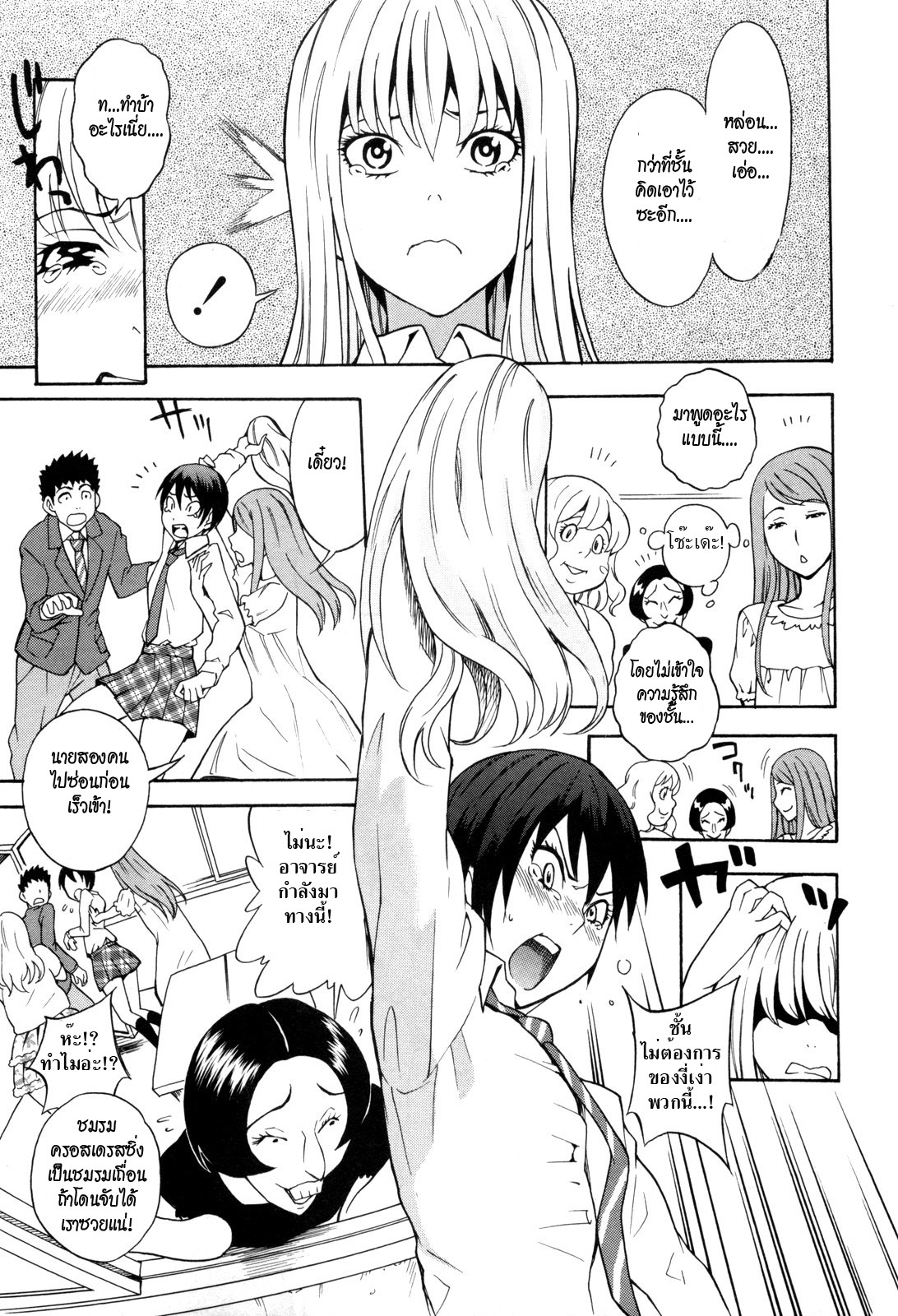 [Shiden Akira] Otokonoko ja Naishi!! (COMIC Masyo 2012-05) [Thai ภาษาไทย] [HypNos] page 5 full