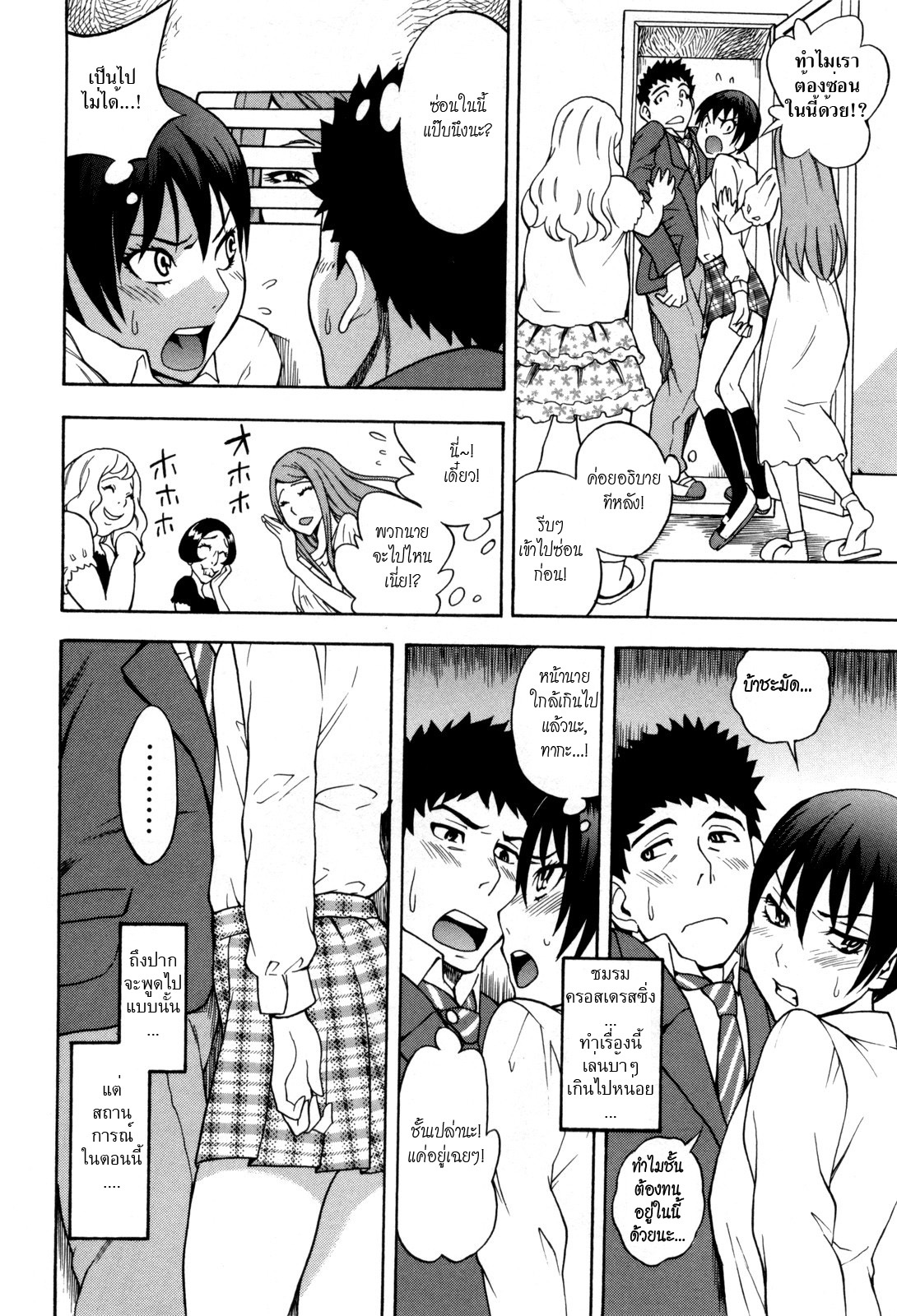 [Shiden Akira] Otokonoko ja Naishi!! (COMIC Masyo 2012-05) [Thai ภาษาไทย] [HypNos] page 6 full