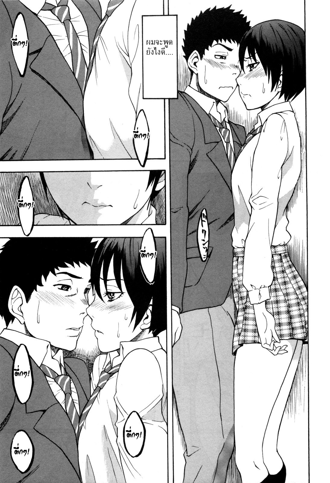 [Shiden Akira] Otokonoko ja Naishi!! (COMIC Masyo 2012-05) [Thai ภาษาไทย] [HypNos] page 7 full