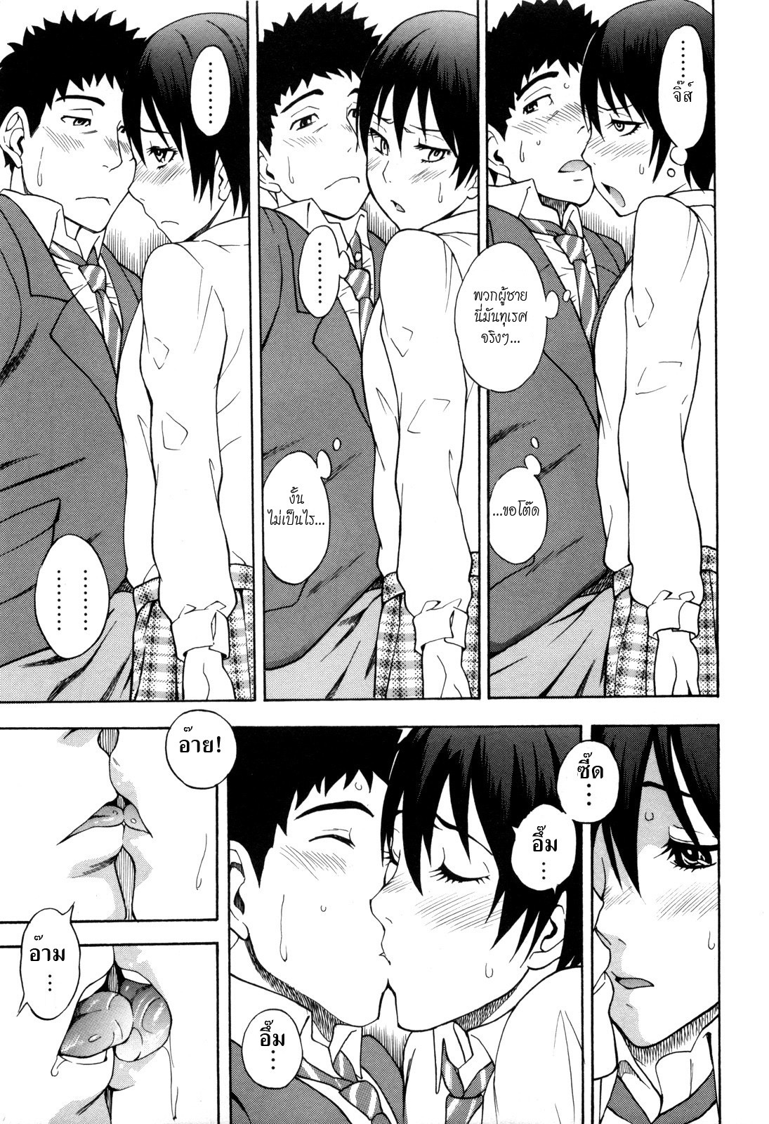 [Shiden Akira] Otokonoko ja Naishi!! (COMIC Masyo 2012-05) [Thai ภาษาไทย] [HypNos] page 9 full