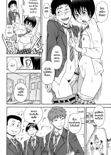 [Shiden Akira] Otokonoko ja Naishi!! (COMIC Masyo 2012-05) [Thai ภาษาไทย] [HypNos] - page 14
