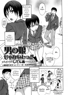 [Shiden Akira] Otokonoko ja Naishi!! (COMIC Masyo 2012-05) [Thai ภาษาไทย] [HypNos] - page 1