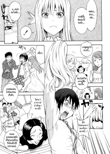[Shiden Akira] Otokonoko ja Naishi!! (COMIC Masyo 2012-05) [Thai ภาษาไทย] [HypNos] - page 5