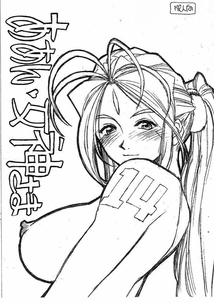 [Marukiri Plan (Kiryuu Reia)] Aan Megami-sama Vol.14 (Oh My Goddess!) page 1 full